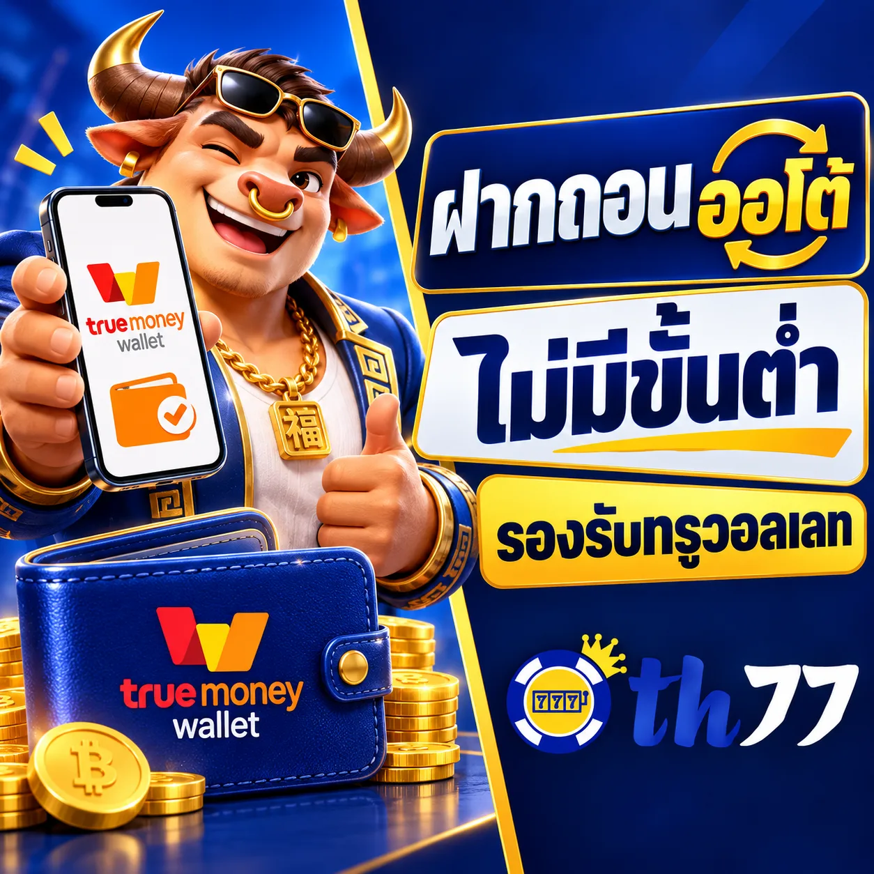 โปรคืนยอดเสีย