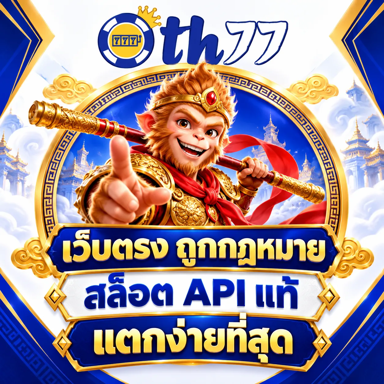 ทางเข้าเล่น